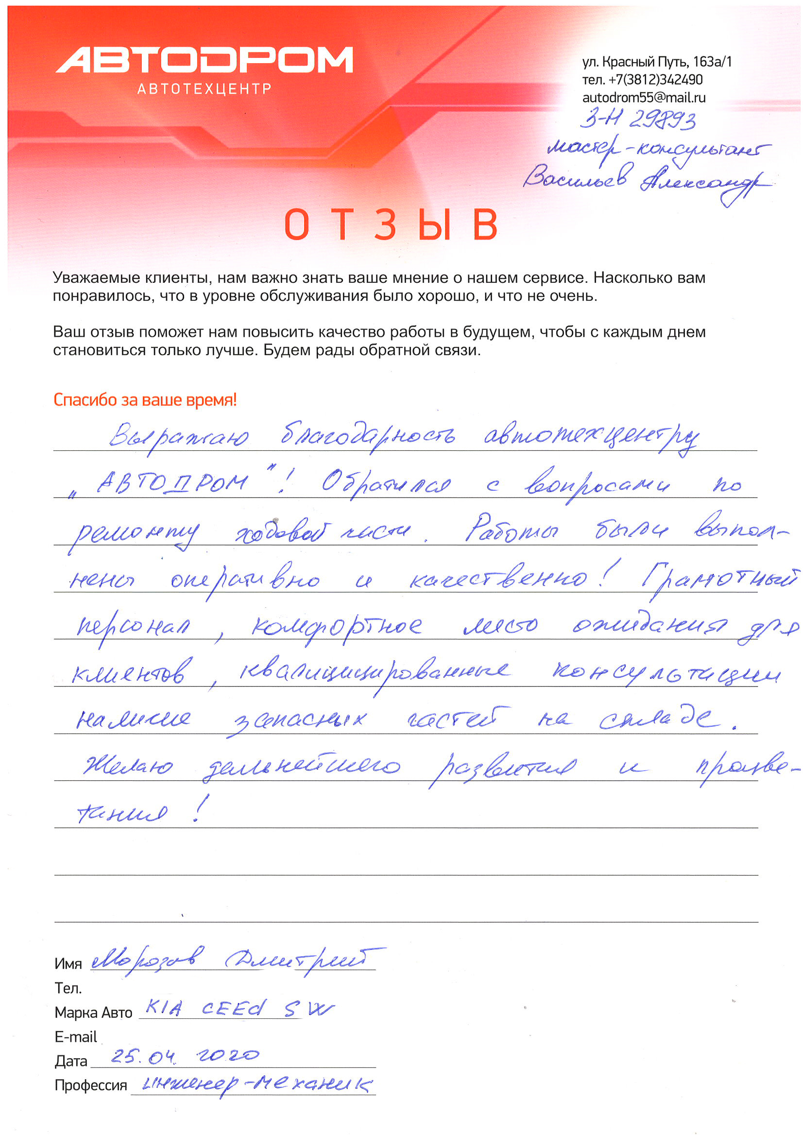 Отзывы на работу автотехцентра «Автодром»